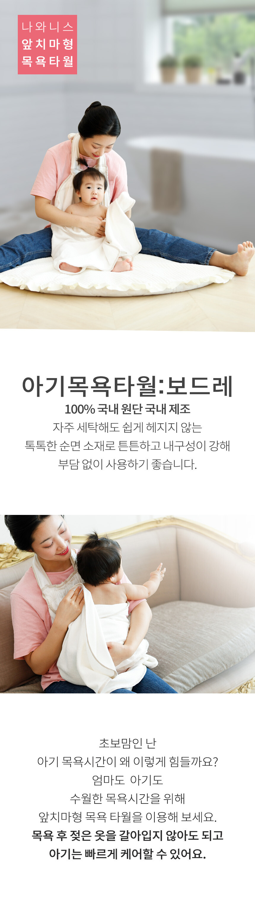 나와니스 출산 육아용품 유아의류 생활 굿즈 앞치마형 목욕타월 아기타월 아기목욕 아기타월 출산용품 베이비꼬 앞치마형 아기 목욕타월