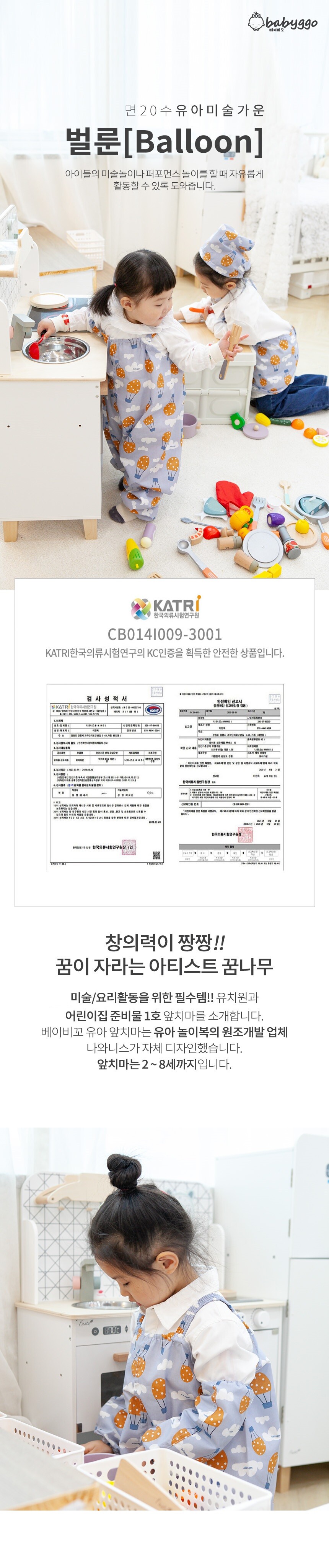나와니스 출산 육아용품 유아의류 생활 굿즈 유아미술가운 갯벌체험 미술가운 유아앞치마 유아놀이복 갯벌체험 유아 전신놀이복 방수