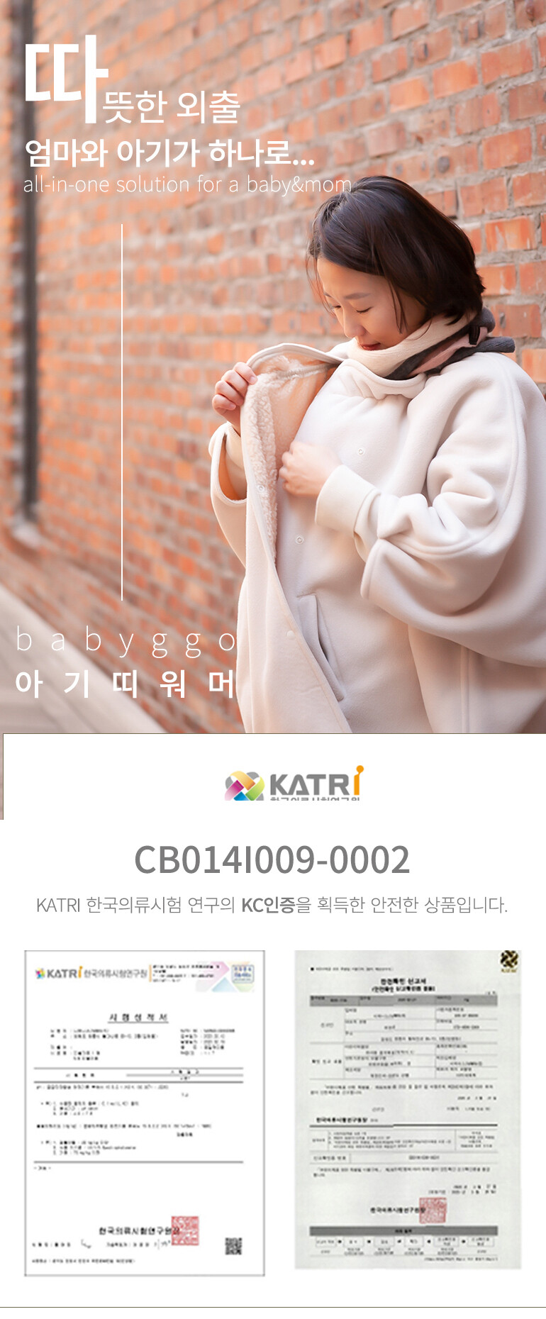 나와니스 출산 육아용품 유아의류 생활 굿즈 아기보호덮개 유모차덮개 나와니스아기덮개 아기띠워머 겨울 코트형아기띠워머