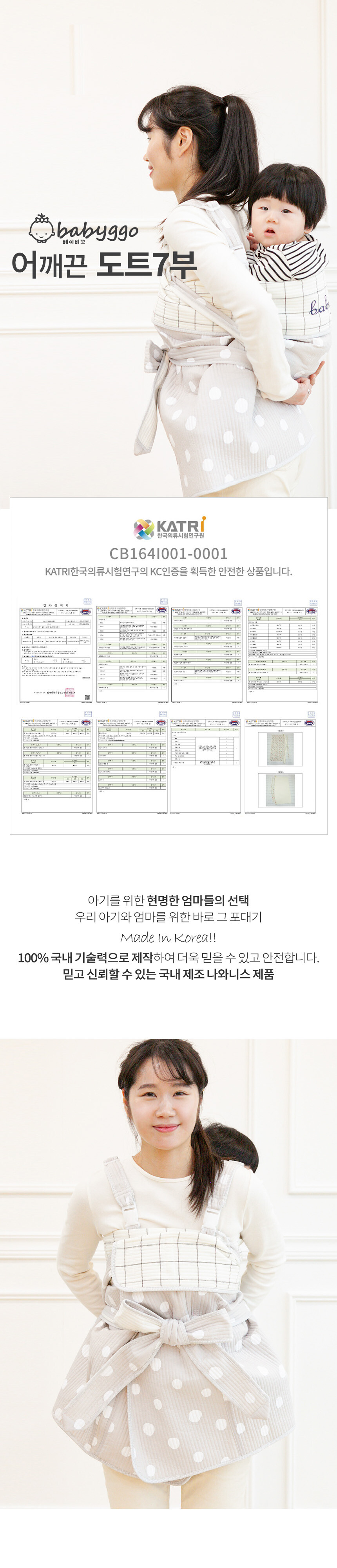 나와니스 출산 육아용품 유아의류 생활 굿즈 아기띠 아기포대기 나와니스포대기 기능성대기 처네 전통포대기
