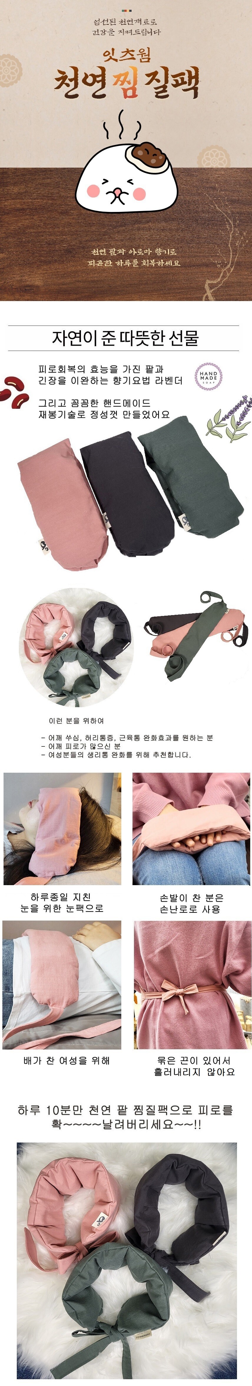 나와니스 출산 육아용품 유아의류 생활 굿즈 찜질팩 팥찜질 어깨찜질 전자렌지찜질팩 나와니스 천연찜질팩 잇츠웜 나와니스천연찜질팩