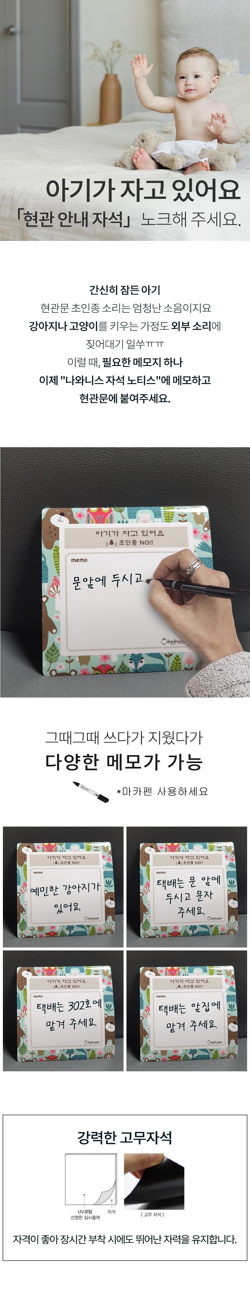 나와니스 출산 육아용품 유아의류 생활 굿즈 아기가 자고있어요 택배메모 자석메모판 아기가자고있어요자석메모판 현관문