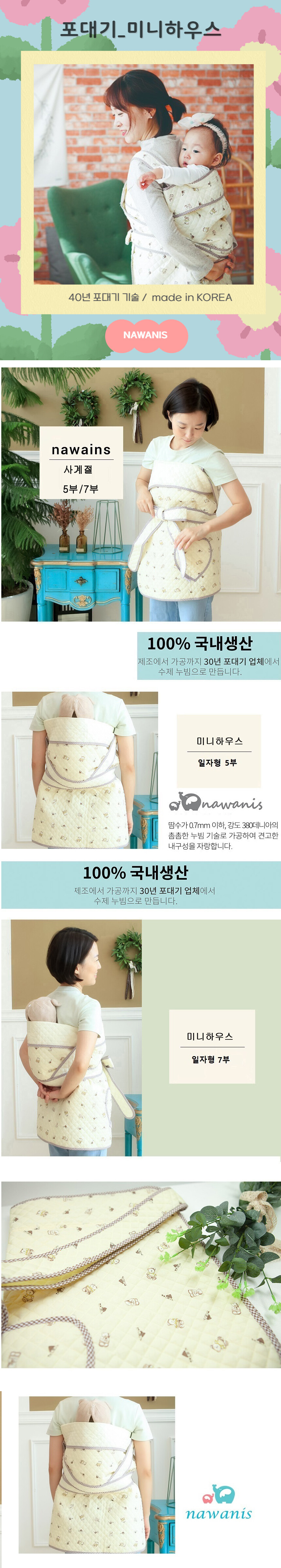 나와니스 출산 육아용품 유아의류 생활 굿즈 아기띠 아기포대기 나와니스포대기 기능성대기 처네 전통포대기