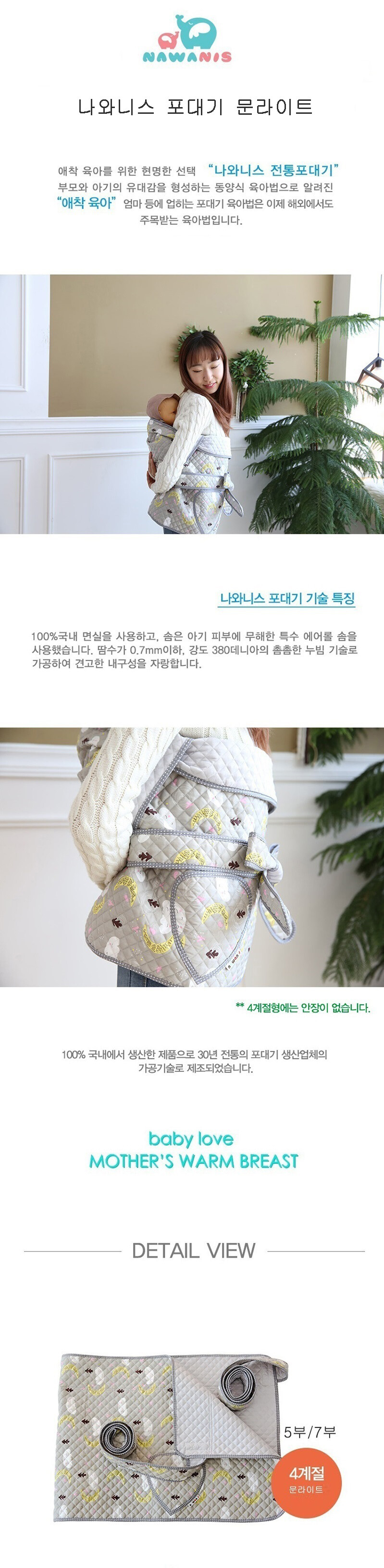 나와니스 출산 육아용품 유아의류 생활 굿즈 아기띠 아기포대기 나와니스포대기 기능성대기 처네 전통포대기