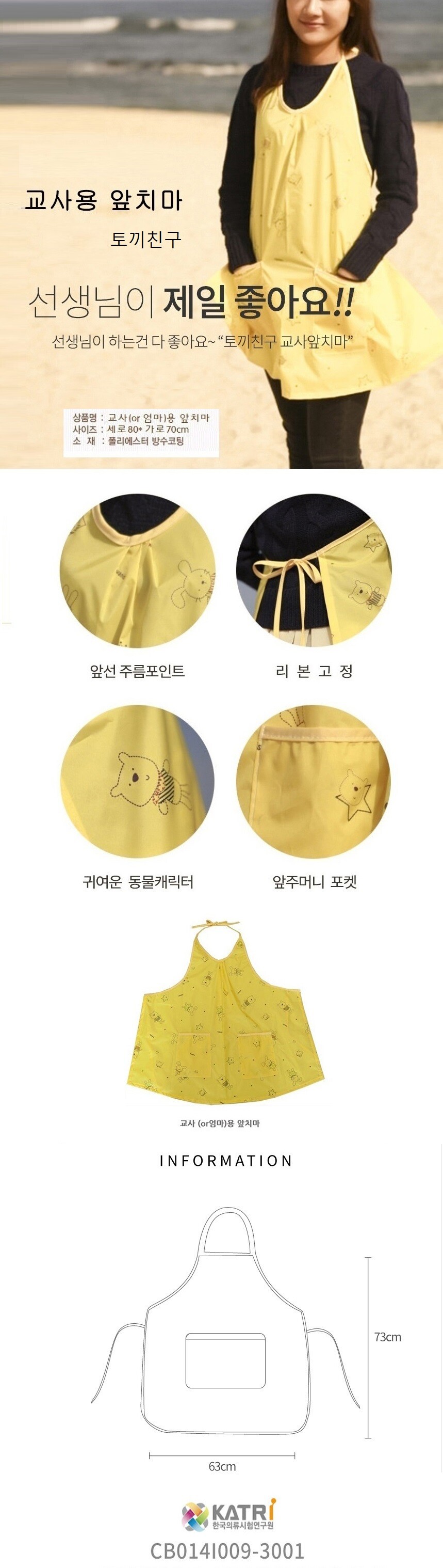 나와니스 출산 육아용품 유아의류 생활 굿즈 유아용 방수앞치마 교사앞치마 유아가운 미술놀이복 방수 앞치마
