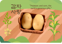 감자사랑 미니어처 마그넷